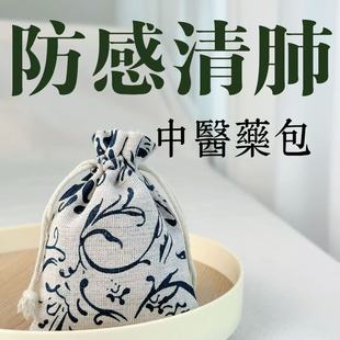 流反复防感散寒止咳流涕清热化痰中草药香囊鼻堵喷嚏免疫力香包A2