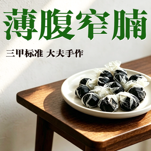 清不做油腻腹婆，爽年轻态脐养丸