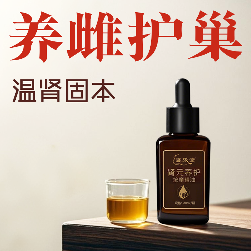 女性士补滋肾阴阳气益保养血两虚不足子月宫卵经巢调理按摩精油A1