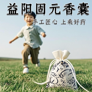 疏健益阳肝脾温肾中草药香囊止补肺固本咳虚养补气香薰包喘薰包D3