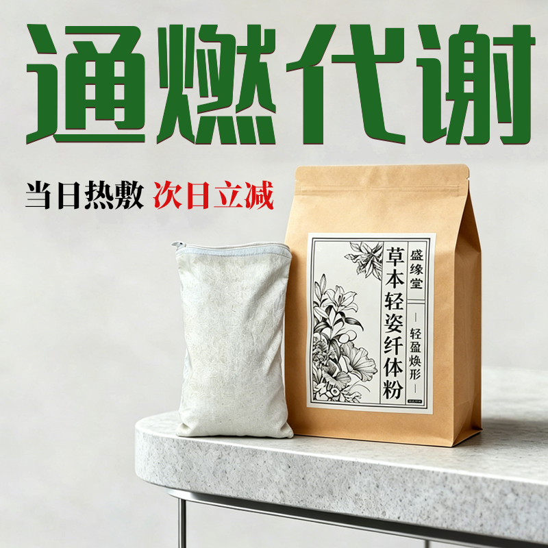 减全身排热轻敷包湿通肚子寒油暖重便脂提高揉腹便部代神器谢贴
