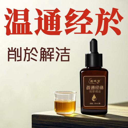 一揉就软！精油直达洁节根源！