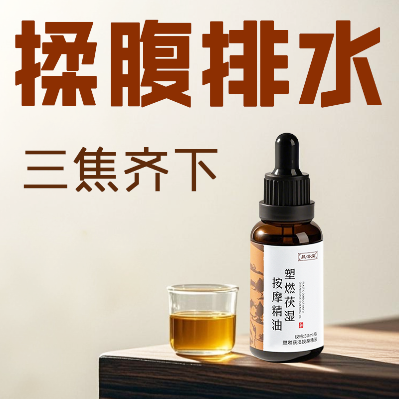 健去祛虚齿痕肝火脾调理补气养胃湿体内排寒旺女性刮痧按摩精油A3