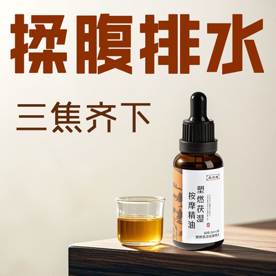 铲除湿和寒按摩告别油腻沉重感