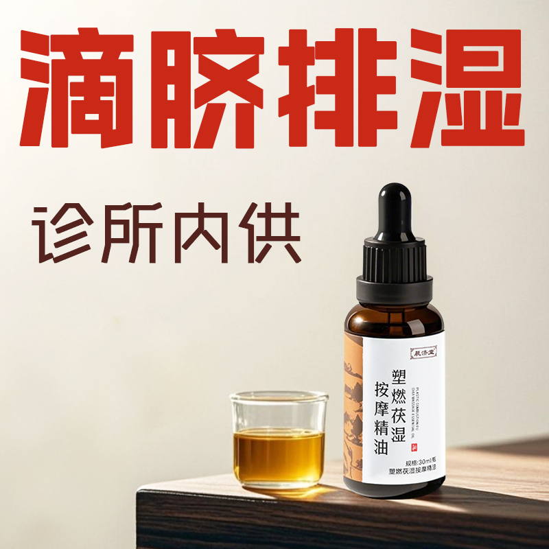 定向调理，除湿养颜，不做湿美人