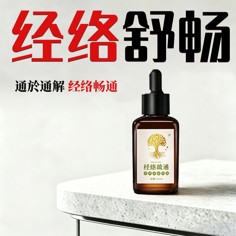 蒲公英甲乳疏通散消去除状肺经络节肿硬增块生腺囊贴结按摩精油A3