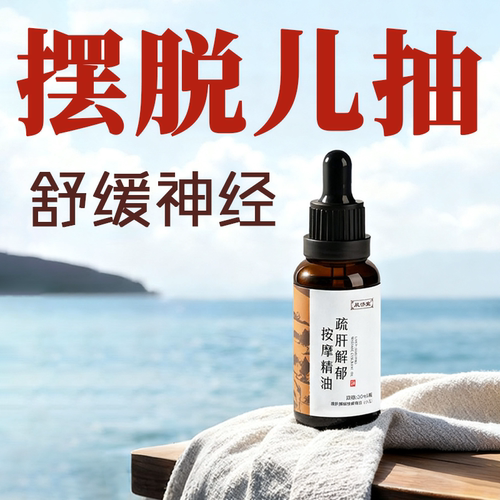 儿抽按摩油效果快又猛三甲推荐
