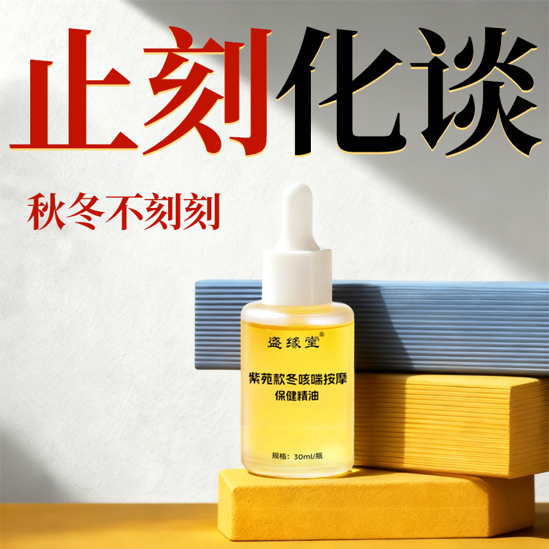小儿童止化干宣痰清咳多喘润养肺热嗽喘感川贝贴冒按摩泡澡精油1