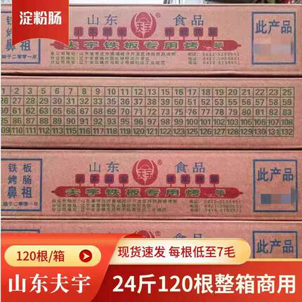 正品山东夫宇双润煎烤旺淀粉肠网红脆皮烤肠路边烧烤油炸大根商用