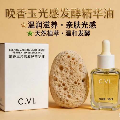 晚香玉发酵精华油温和紧致不厚重