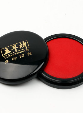 立早名家圆形印泥布面快干印台蓝色红色财务拧紧便携外出盖章印台