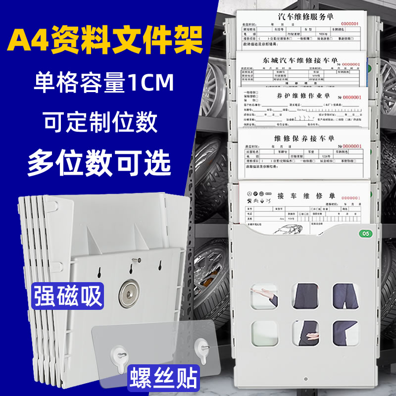 A4竖放挂式资料架物料卡架