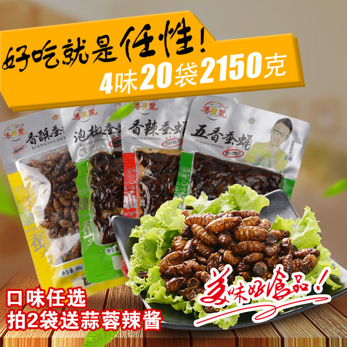 55元20袋山东淄博周村特产即食香满席五香香酥香辣泡椒蚕蛹