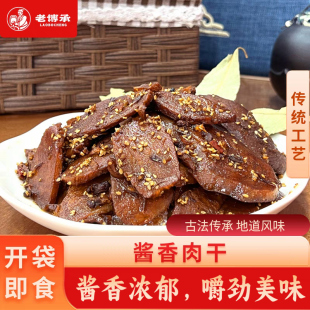 山东淄博特产老博承博山即食熟酱香香辣鸡肉干厚切大片手撕肉干