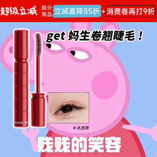 玛丽黛佳炽酿定型睫毛膏防水纤长卷翘不晕染持久太阳花 直发