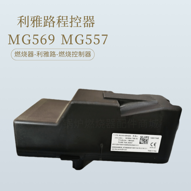 R.B.L 552SE利雅路TYPE MG569-BWZG控制器MG557-MWZG燃烧程控器