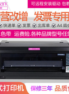 映美630K得实110024针式打印机增值税发票快递单出库单连打二手