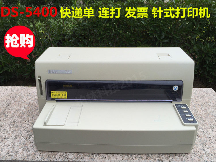 得实ds5400h 2100h针式打印机票据增值税发票快递单连打