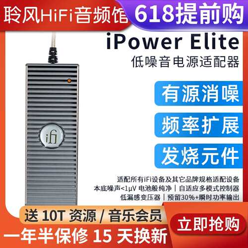 {议价}iFi悦尔法iPower Elite直流低噪音电源适配器hi
