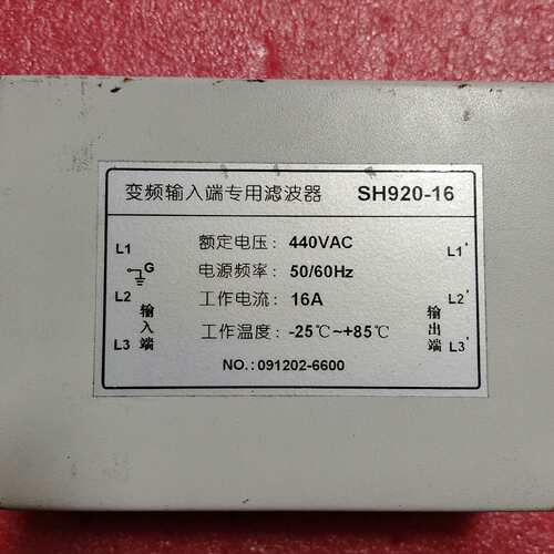 {议价}变频输入端专用滤波器，型号，SH920-16，3个，成色如图