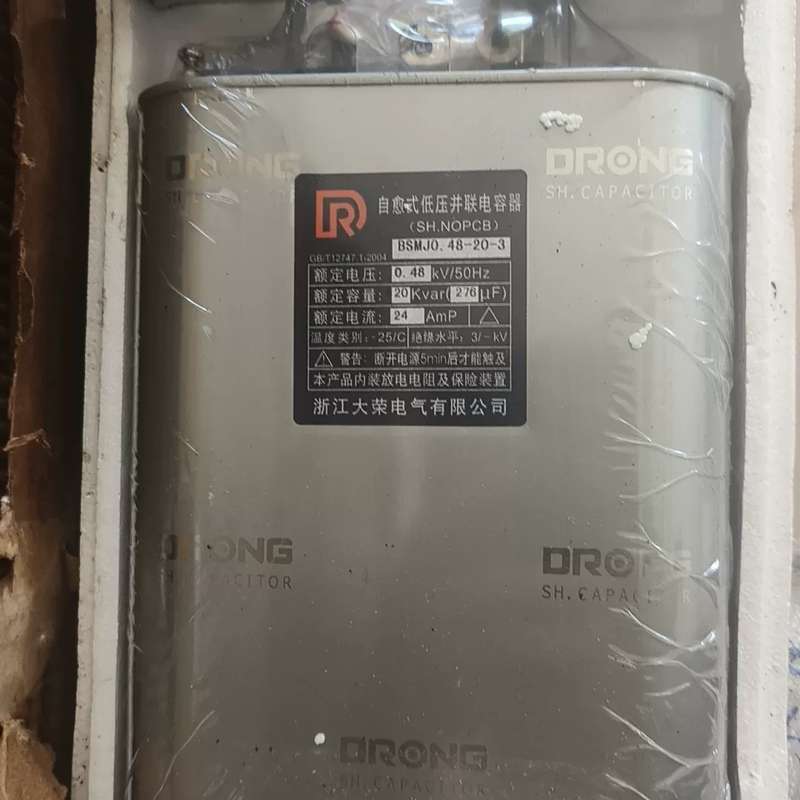 {议价}浙江大荣自愈式电力电容器BSMJ0.48-20-3，0.48
