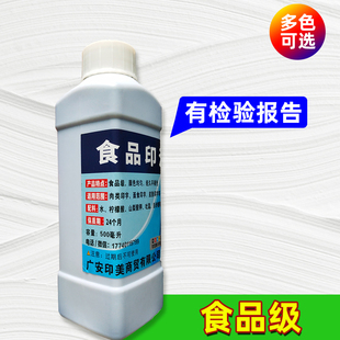 猪肉食品级印油食物印油 可食用印油 印章油黄蓝色红色紫色绿色sp