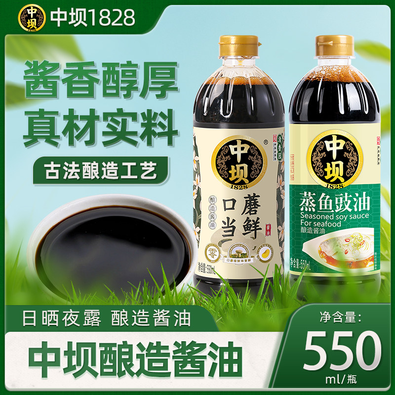 中坝蒸鱼豉油550ml家用酱油调料古法晒醋酿造醋粮食生抽去腥调料