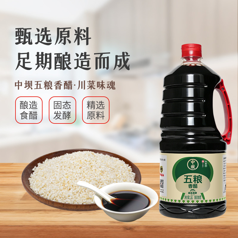 中坝五粮香醋食用醋1.8L*2瓶传统纯粮食酿造炒菜陈醋凉拌醋餐饮