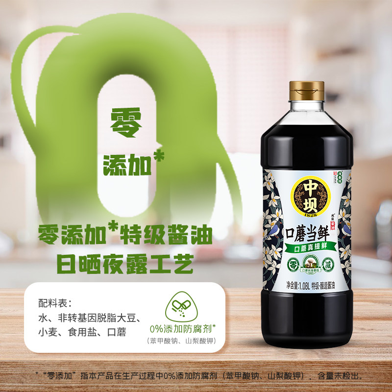 中坝口蘑特级酱油1.08L生抽酱油家用调料炒菜凉拌料饺子老字号