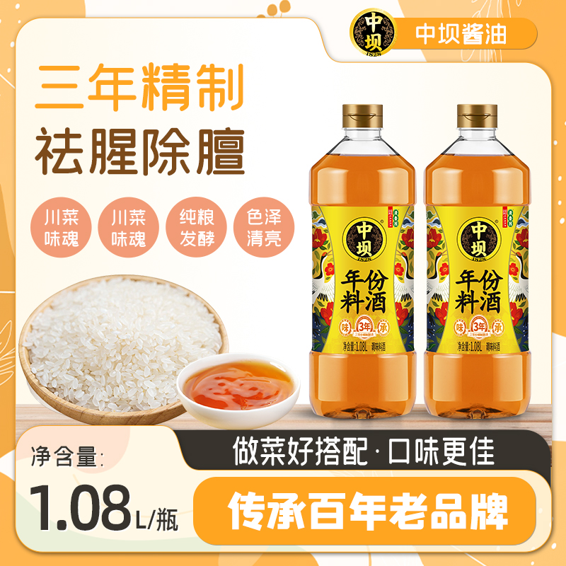 年份料酒中坝粮食酿造