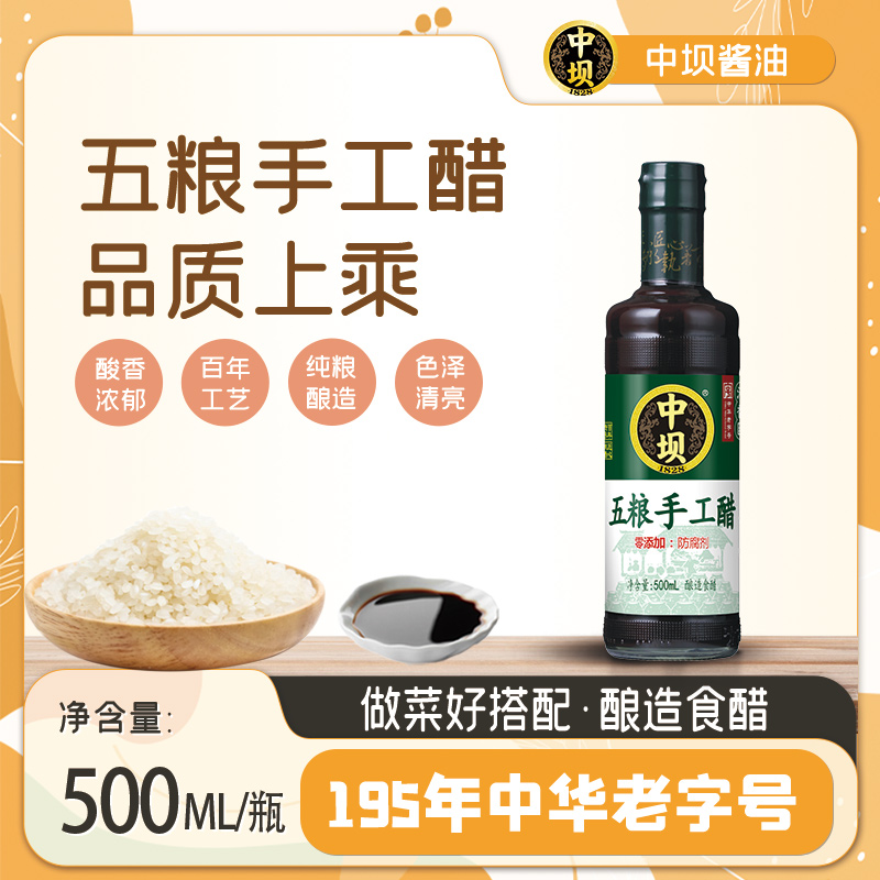 中糯米纯粮500ML手工醋