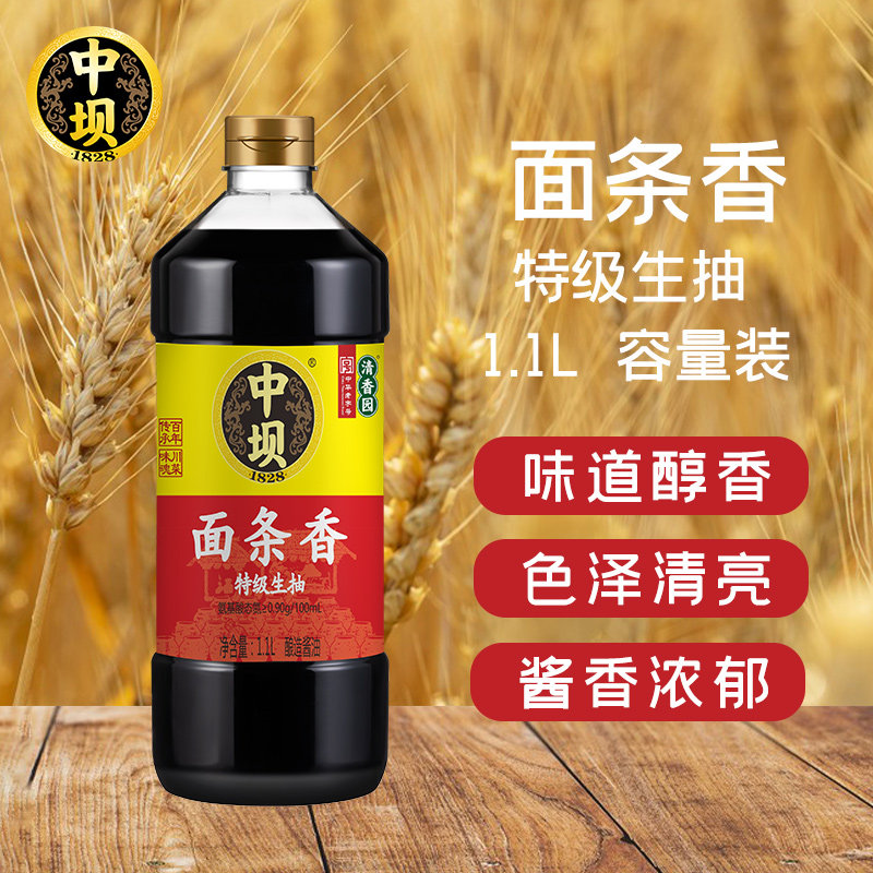 【万人团】中坝特级酱油面条香酱油1.1L酿造家用烹饪生抽炒菜凉拌,粮油调味/速食/干货/烘焙,酱油,淘宝优惠券,粉丝福利购,淘宝优惠卷