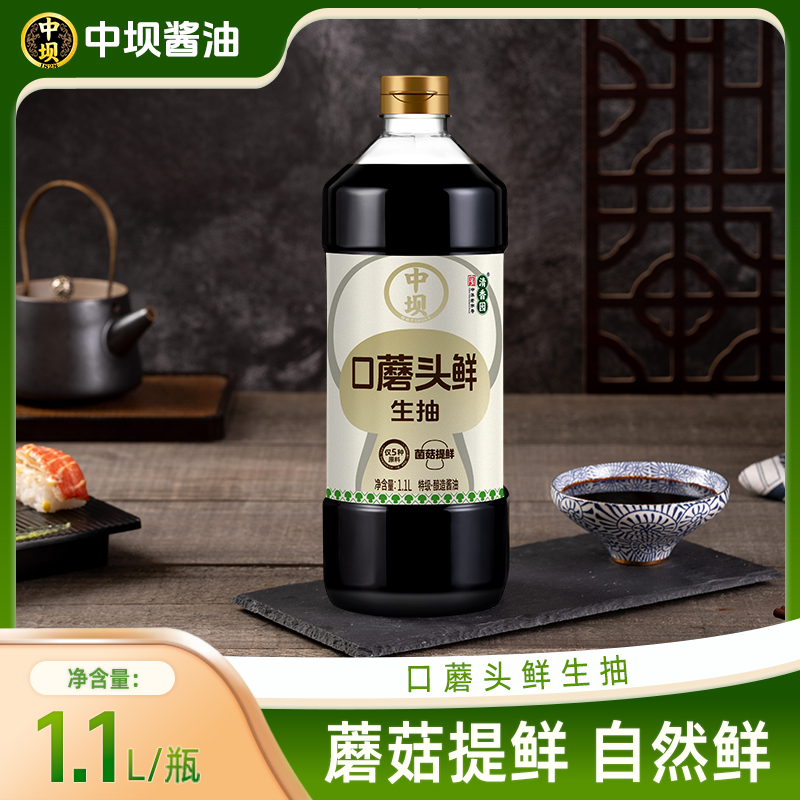 【好物体验专属】中坝口蘑头鲜特级酱油头道酱油1.1L炒菜红烧料