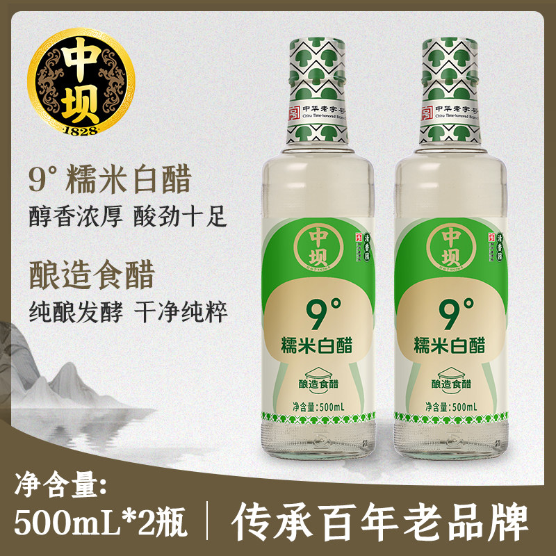 【中坝】9度糯米白醋500ml*2瓶粮酿造食醋香醋水果醋泡醋凉拌料