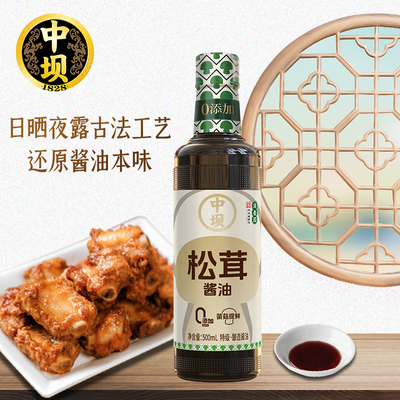 中坝0添加特级酱油松茸酱油500ml家用炒菜调料生抽凉拌海鲜蘸料