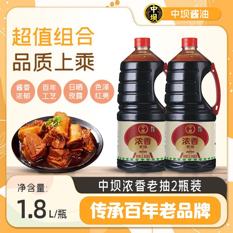 【中坝】浓香老抽 酿造酱油1.8L大桶装厨房调味料上色中华老字号,粮油调味/速食/干货/烘焙,酱油,淘宝优惠券,粉丝福利购,淘宝优惠卷