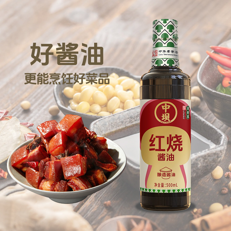 【活动品】中坝红烧酱油老抽500ml色泽红润家用炒菜上色红烧肉料,粮油调味/速食/干货/烘焙,酱油,淘宝优惠券,粉丝福利购,淘宝优惠卷