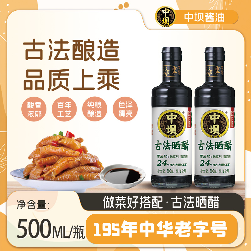 中坝零添加古法晒醋中华500ml