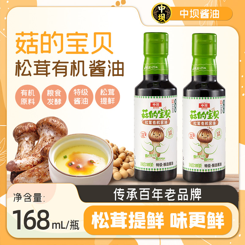 中坝菇的宝贝松茸有机酱油168ML*3瓶家用调料炒菜凉拌酿造酱油,粮油调味/速食/干货/烘焙,酱油,淘宝优惠券,粉丝福利购,淘宝优惠卷