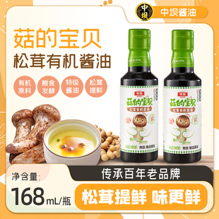 中坝菇的宝贝松茸有机酱油168ML*3瓶家用调料炒菜凉拌酿造酱油