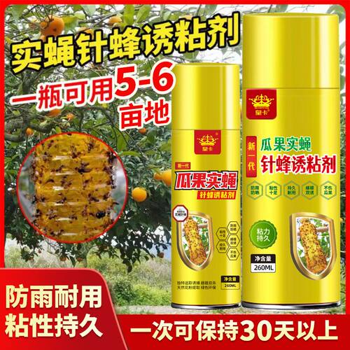 果实蝇诱粘剂果蝇杀虫剂蝇比克瓜除灭杀天然诱粘剂专用针蜂粘虫板