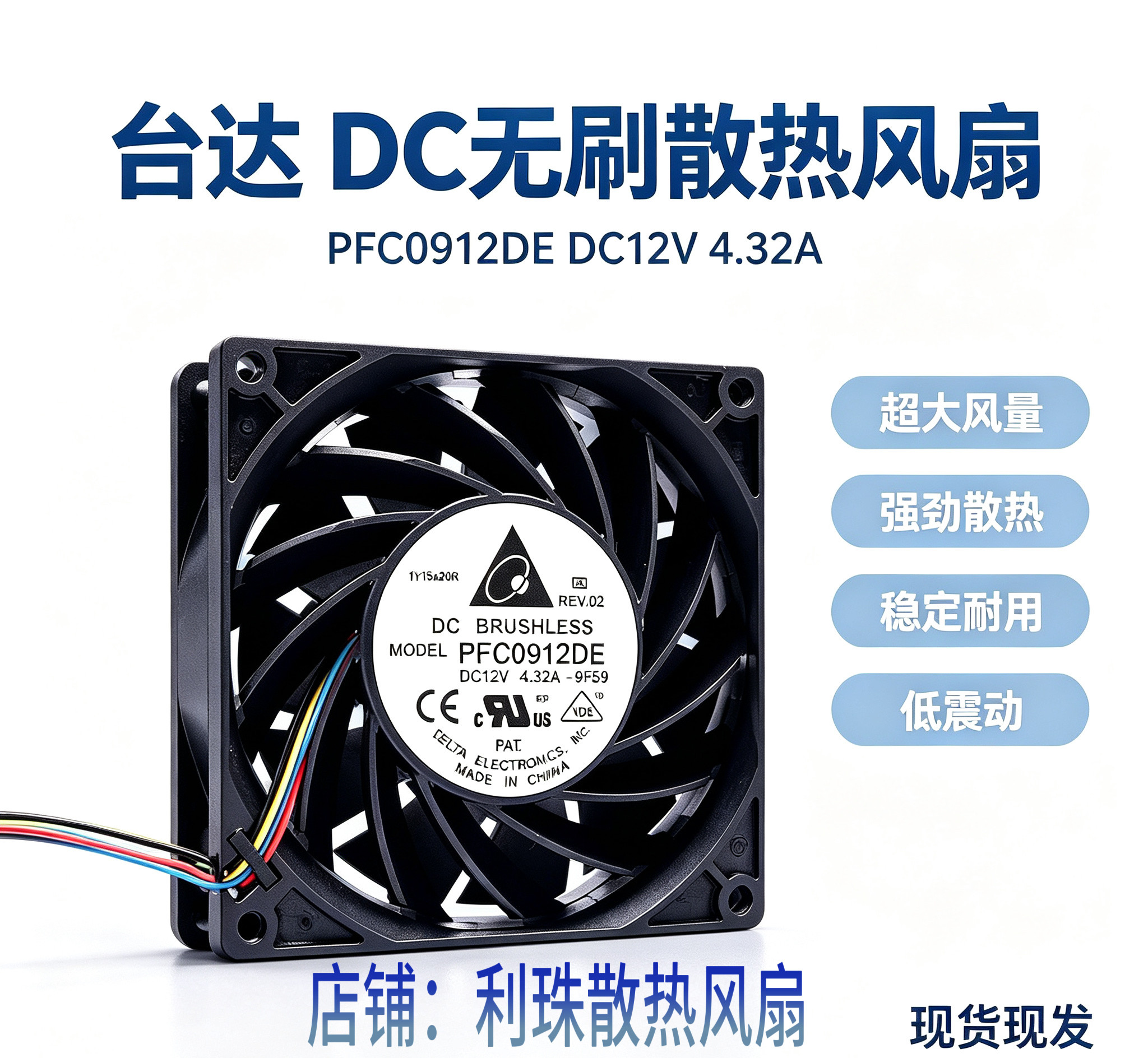 台达暴力风扇12V伏高转速大风量强力改装散热风扇6 8 9 12cm/厘米