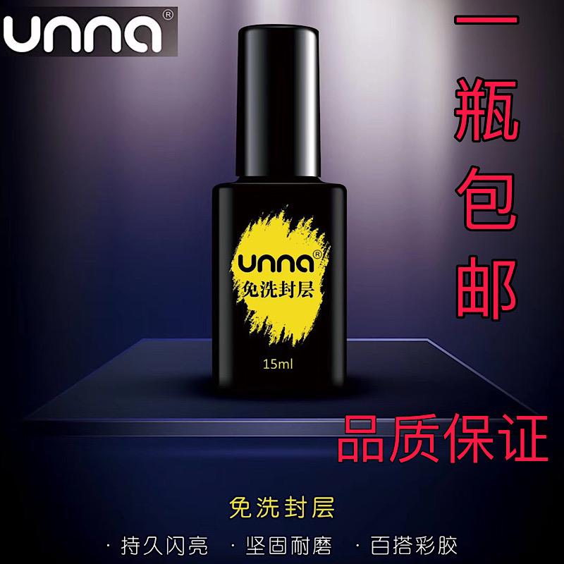 优娜底胶封层指甲油胶套装正品