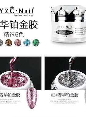 幻彩铂金胶闪钻持久亮片指甲油