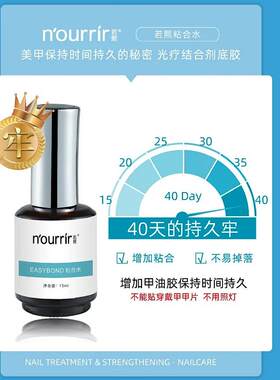 nourrir若熙粘合水防翘结合剂