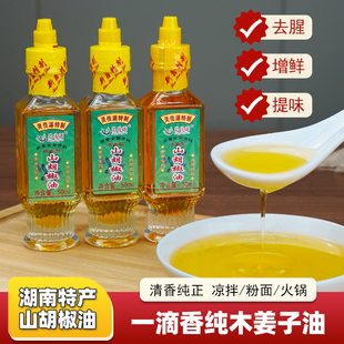 湖南新化特产灵佳源瓶装山胡椒油50ml木姜子油一滴香纯山苍子油