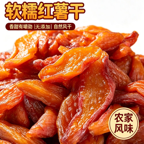 琥珀色晒干红薯片散装薯类制品