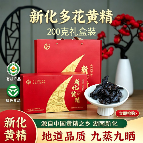 康神峰九蒸九晒有机黄精礼盒