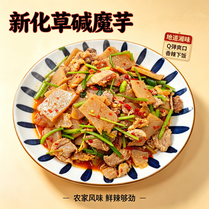 新化特产草碱魔芋豆腐新鲜香辣魔芋干素毛肚湖南农家纯手工魔芋块