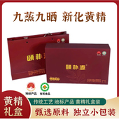颐朴源新化多花黄精片九蒸九晒黄精果礼盒正品 黄精泡酒泡茶即食